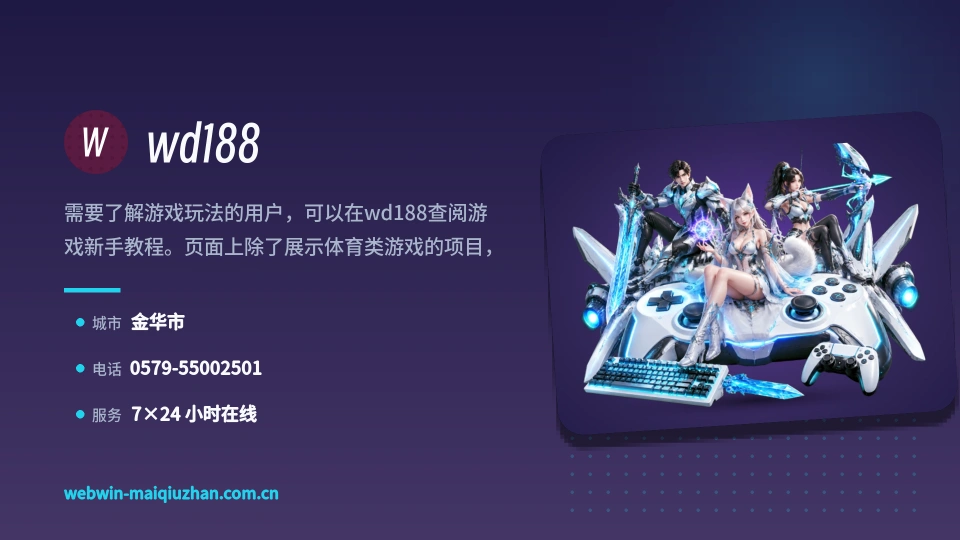 wd188是谁