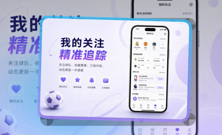 买球站手机应用入口，赛事信息及时掌握，移动端使用更自然